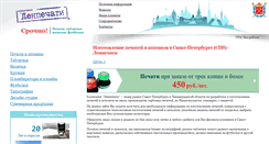 Desktop Screenshot of lenpechati.ru